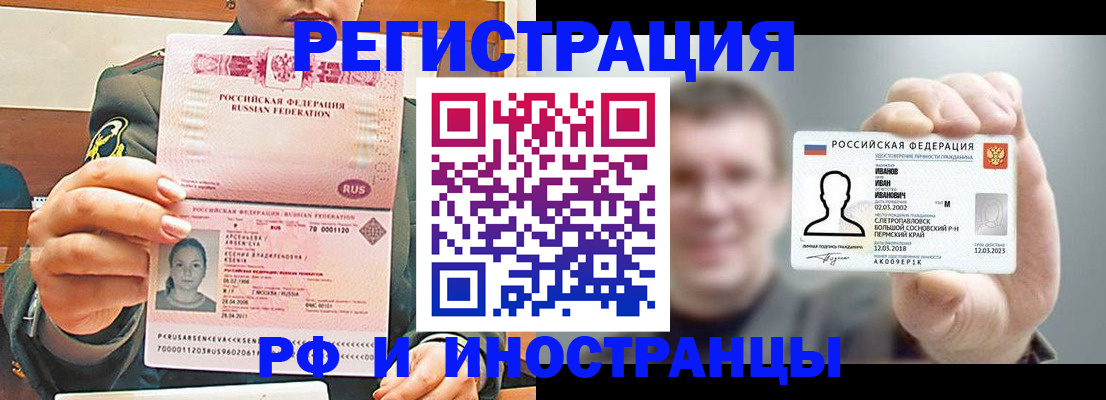 временная регистрация для всех в Уварово