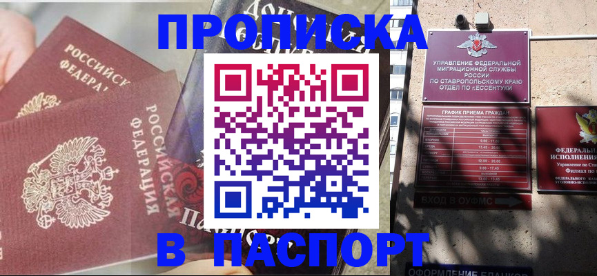 прописка для школы в Уварово