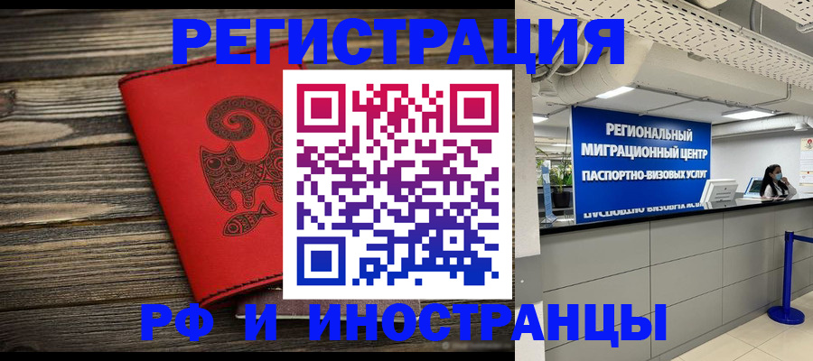 временная регистрация для всех в Уварово