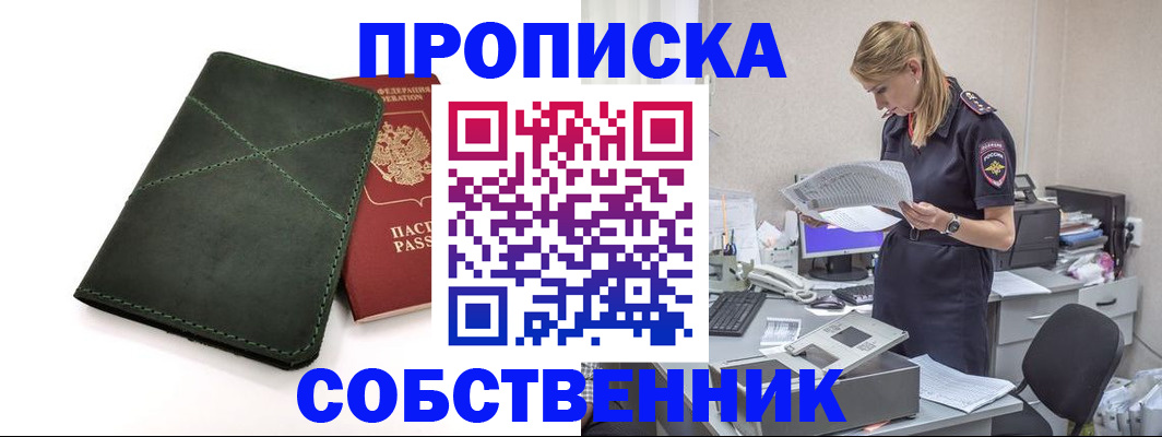 прописка 2025 в Уварово